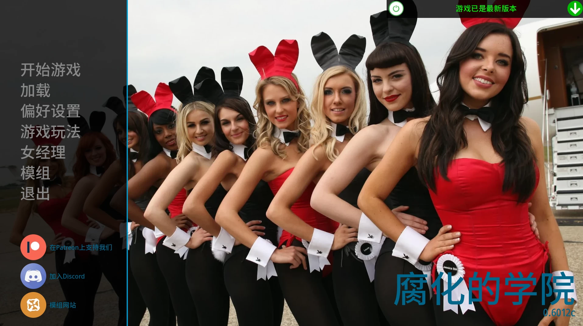 【独家自购】腐化学院0.6外挂精翻MOD版【可挂梯子在线更新更多女孩包】【PC+安卓模拟器+欧美真人SLG/亚洲真人SLG/熟女/后宫】/腐败学院/Corrupted Academy【35.5G】