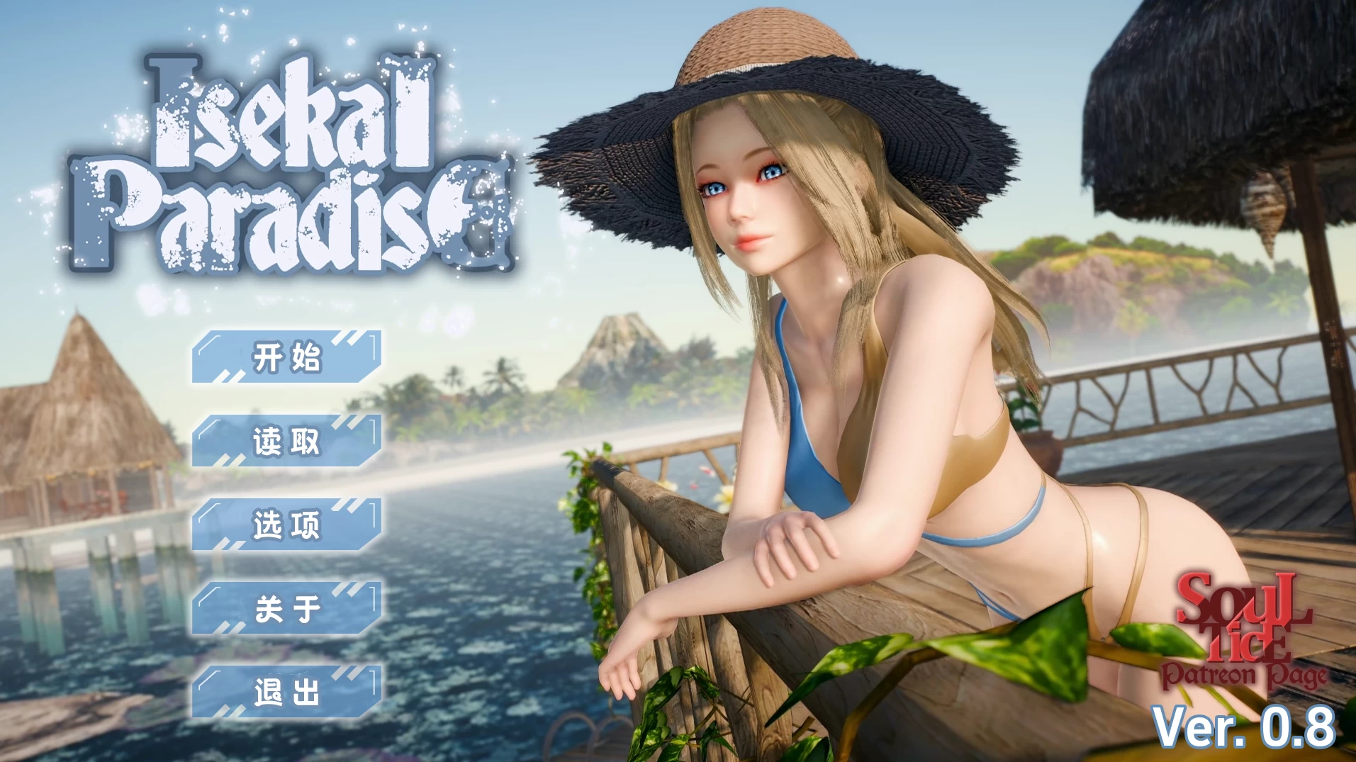 异世界天堂0.8官中步兵版【PC+安卓+亚洲风SLG/全动态】/Isekai Paradise【9G】