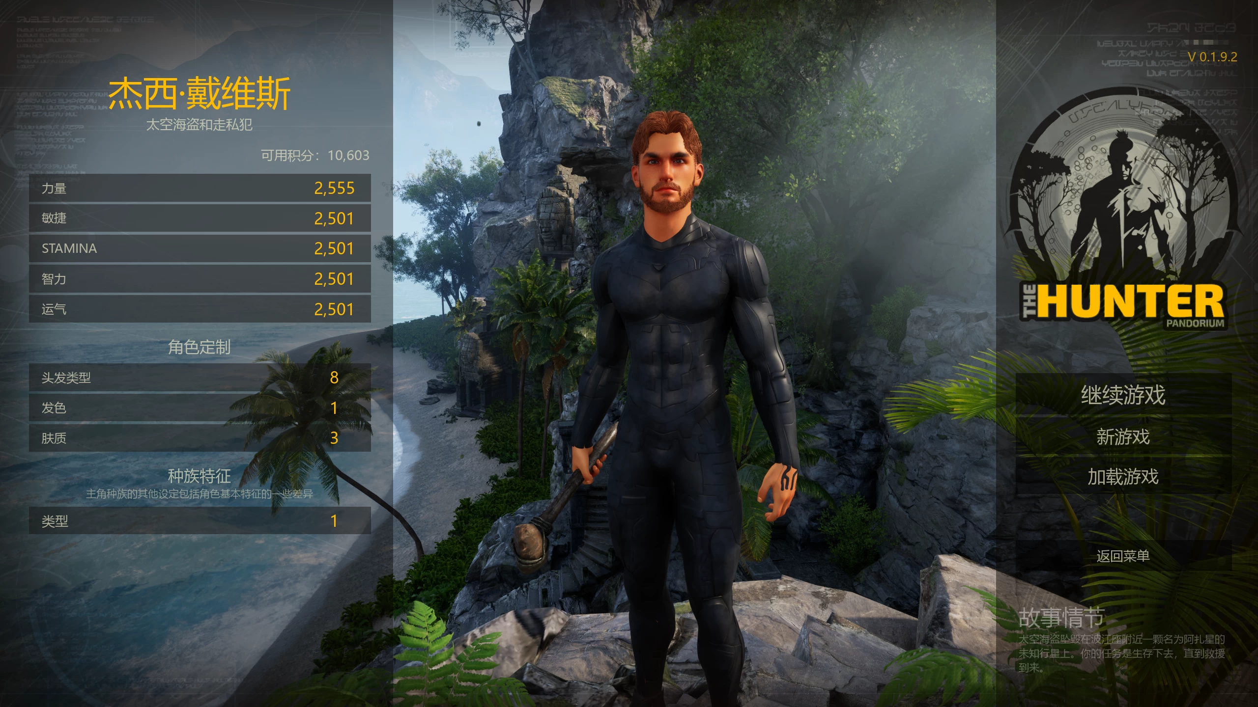 猎人：潘多拉0.1.9.2汉化版【PC+安卓模拟器+3D大型生存/动作冒险+满属性存档】/The Hunter: Pandoruim【12G】