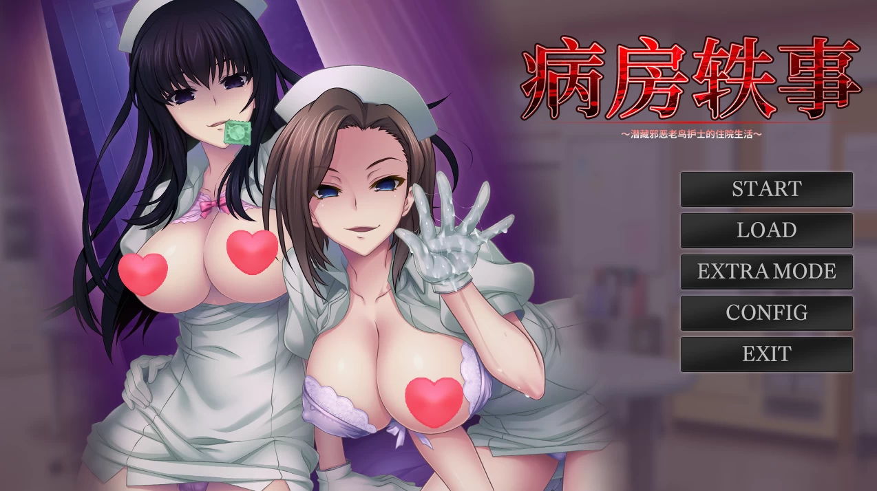 病房轶事～潜藏邪恶老鸟护士的住院生活～1.1.0+DLC【PC+安卓模拟器+日系ADV+全CG存档】/Nope Nope Nope Nurses【1.7G】【会员点菜】