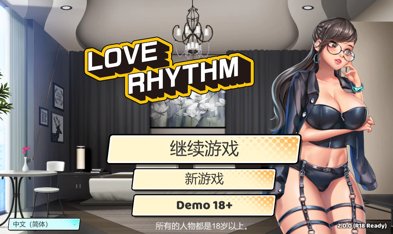 恋之律动2.0.0官中步兵版【PC+音乐节拍SLG】/Love Rhythm【1.74G】【会员点菜】