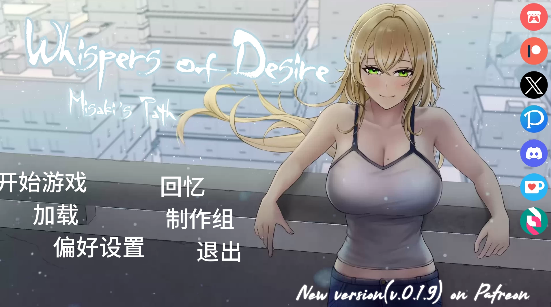 欲望的低语：美咲之路0.1.8外挂精翻汉化版【PC+安卓模拟器+日系SLG/NTR+自带画廊解锁】/Whispers of Desire: Misaki's Path【3.05G】