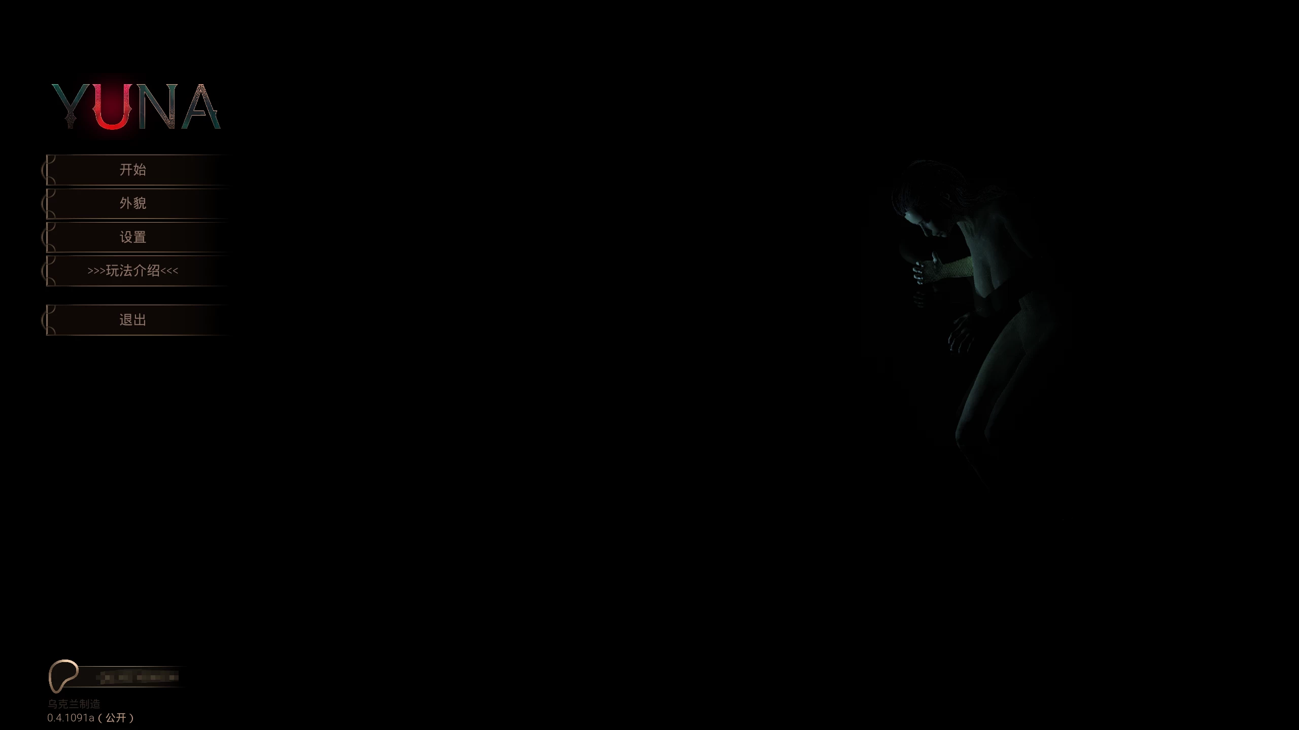 尤娜：重生0.4.1.1091a汉化版【PC+安卓模拟器+枪战射击SLG/动作冒险ACT】/Yuna: Reborn【5.62G】