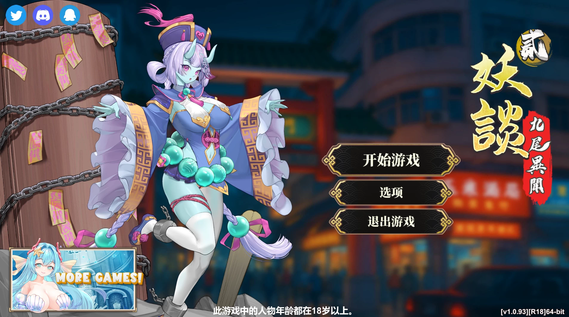 【独家自购】妖谈2：九尾异闻1.0.093官中步兵版【PC+安卓模拟器+植物大战僵尸H版+塔防SLG】/Yokai Art 2- Tales of the Nine-Tails【4G】