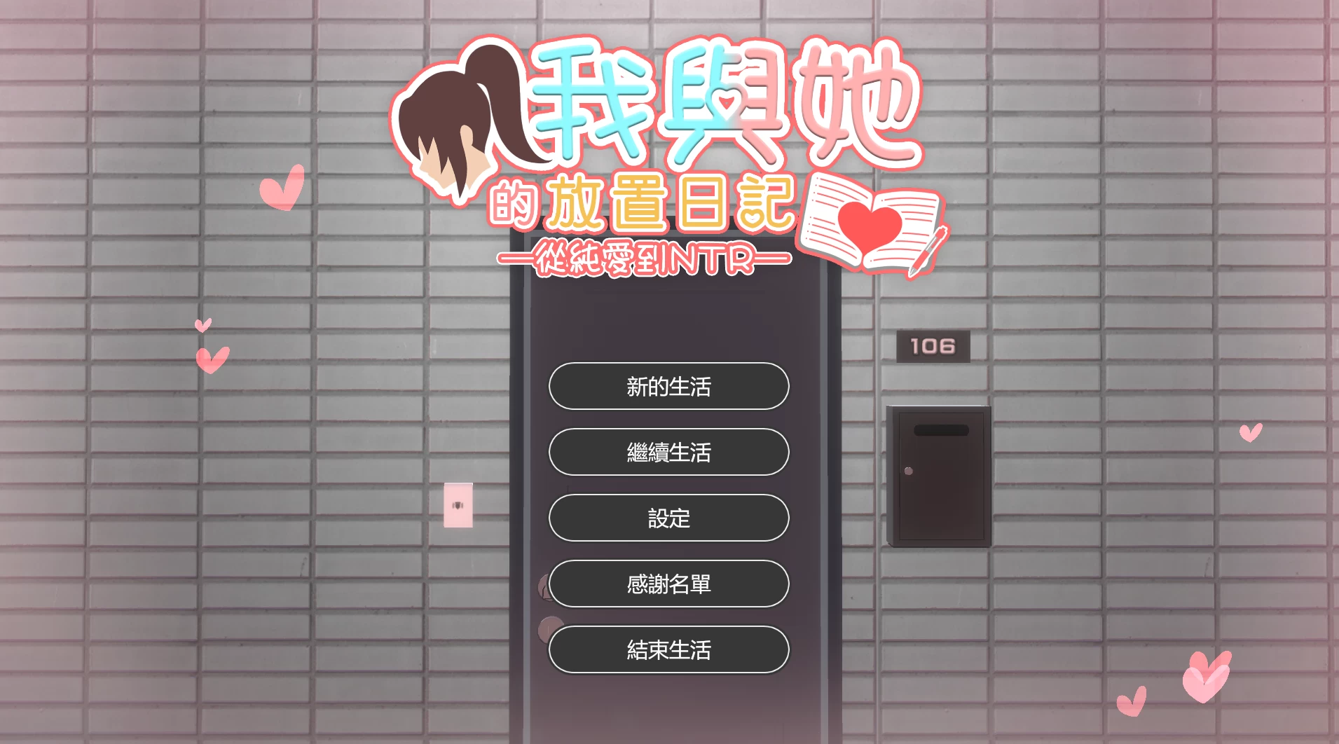 我与她的放置日记 从纯爱到NTR1.0官中步兵版【PC+安卓模拟器+3D互动SLG/神作沙盒/NTR】/Idle Days With Her From Love to【2.4G】