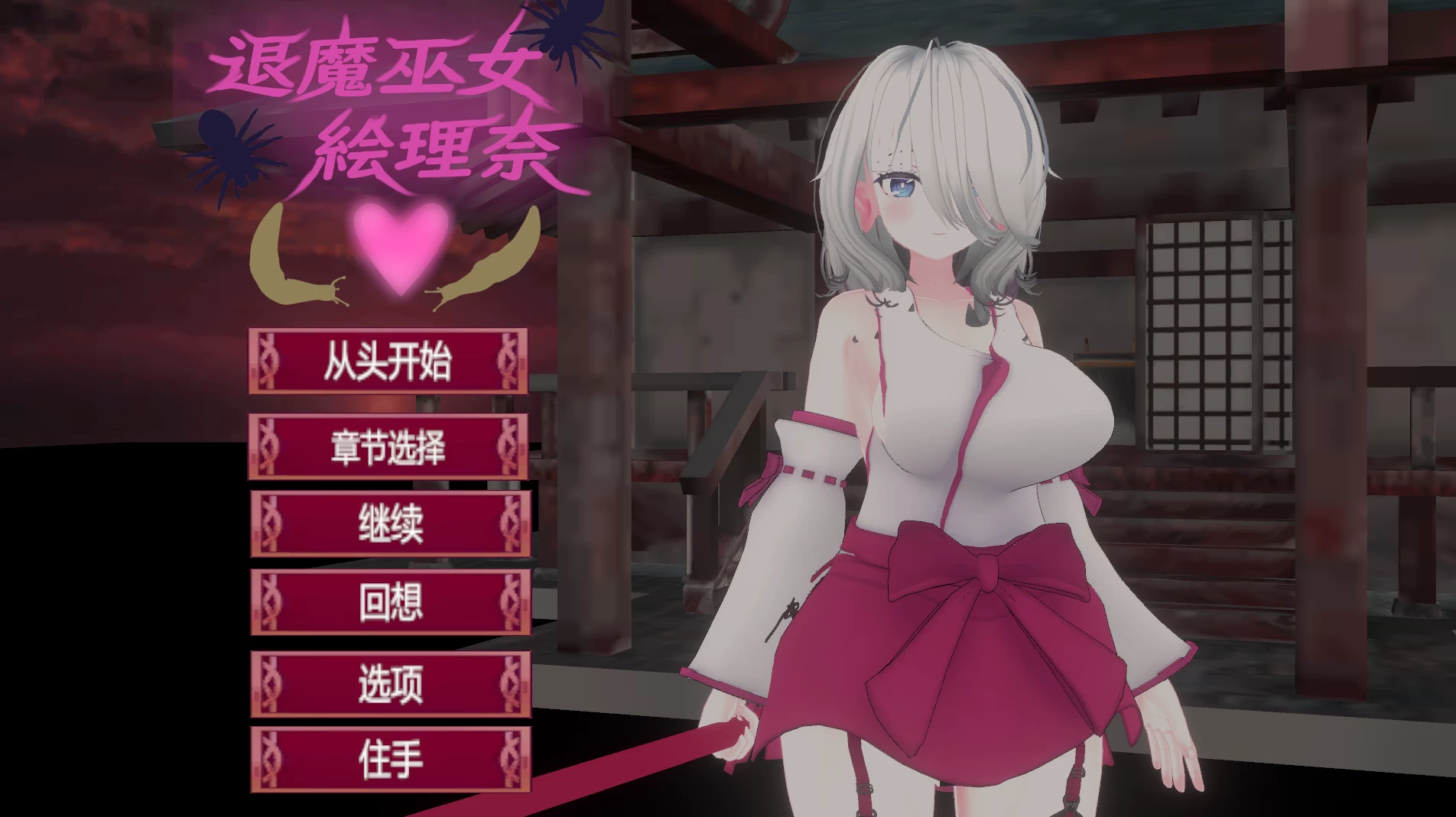 退魔巫女～絵理奈～1.10外挂精翻汉化版【PC+安卓模拟器+3D互动SLG/动作冒险ACT/异种J/战败H】/Miko Erina【13.3G】