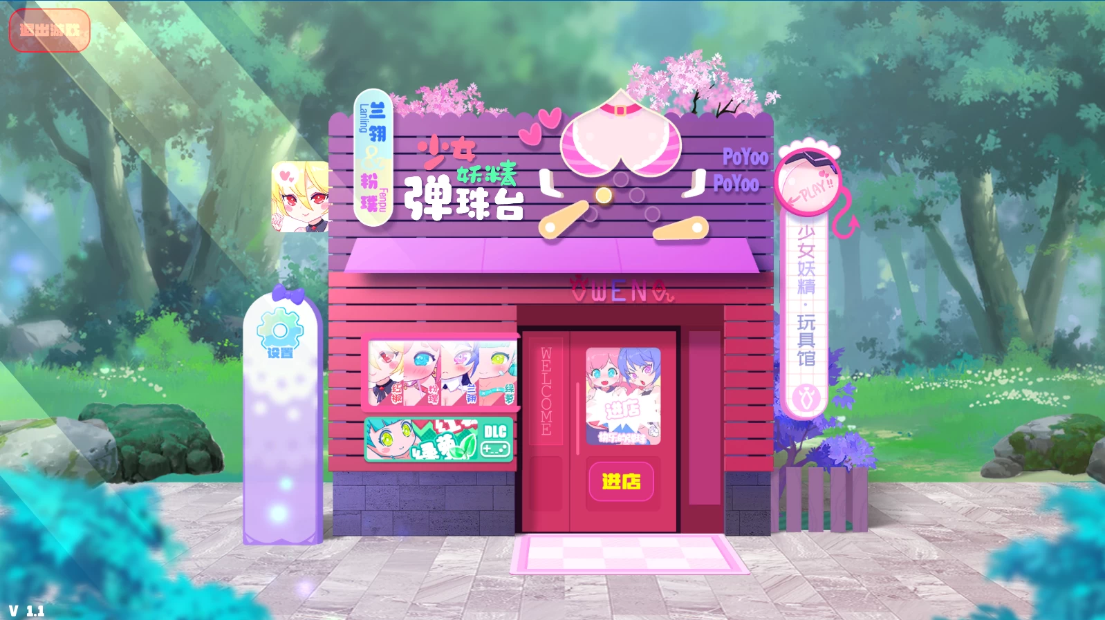少女妖精弹珠台1.1官中步兵版+DLC【PC+安卓模拟器+3D互动SLG/弹珠台小游戏】/Elf Girl Pinball【6.02G】