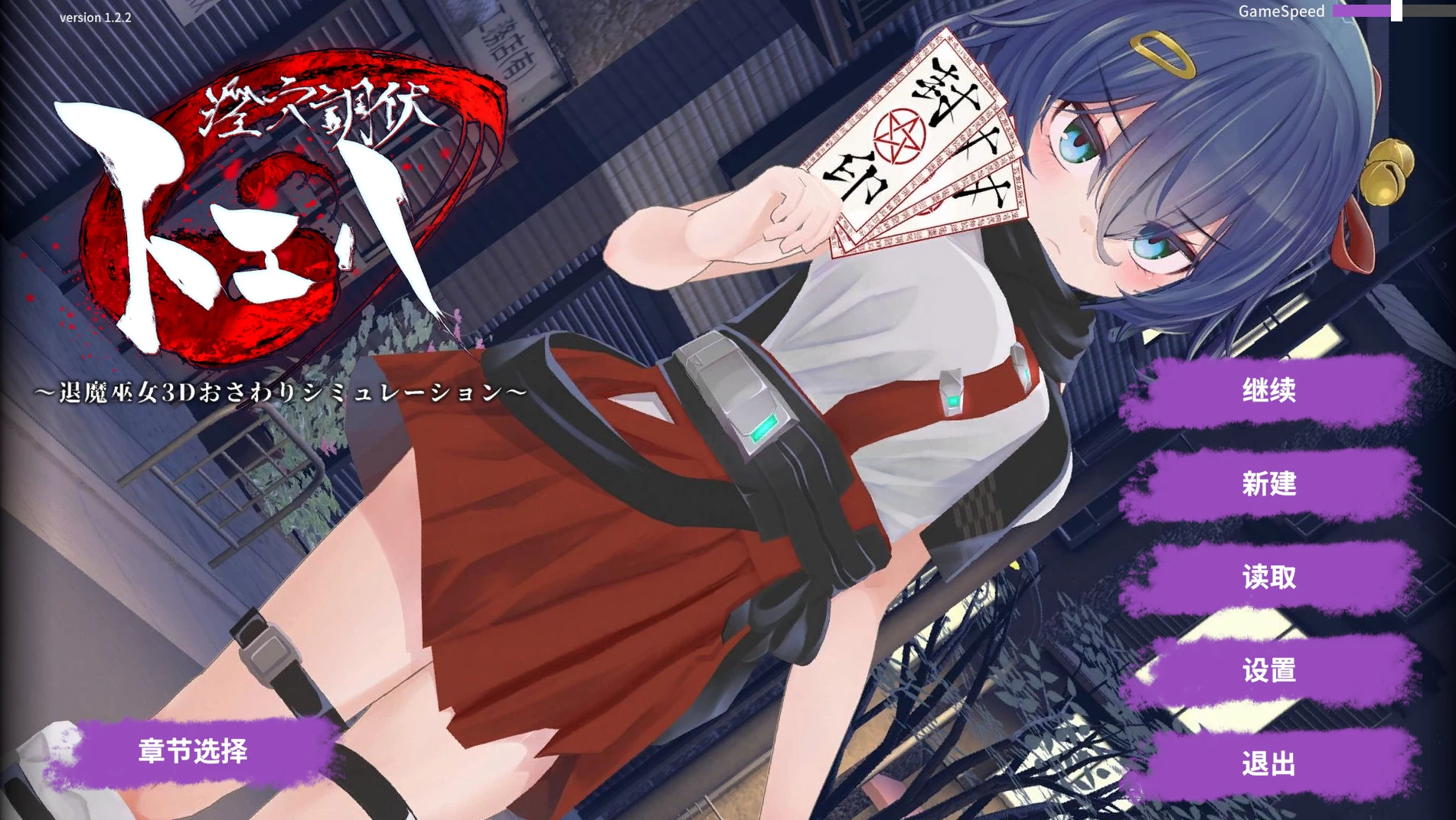 银穴调伏东羽 ～退魔巫女3D触摸模拟～1.22官中步兵版【PC+安卓模拟器+3D互动调教SLG/触摸/异种J+自带全回想】/淫穴調伏トエハ ～退魔巫女3Dおさわりシミュレーション～【1.91G】