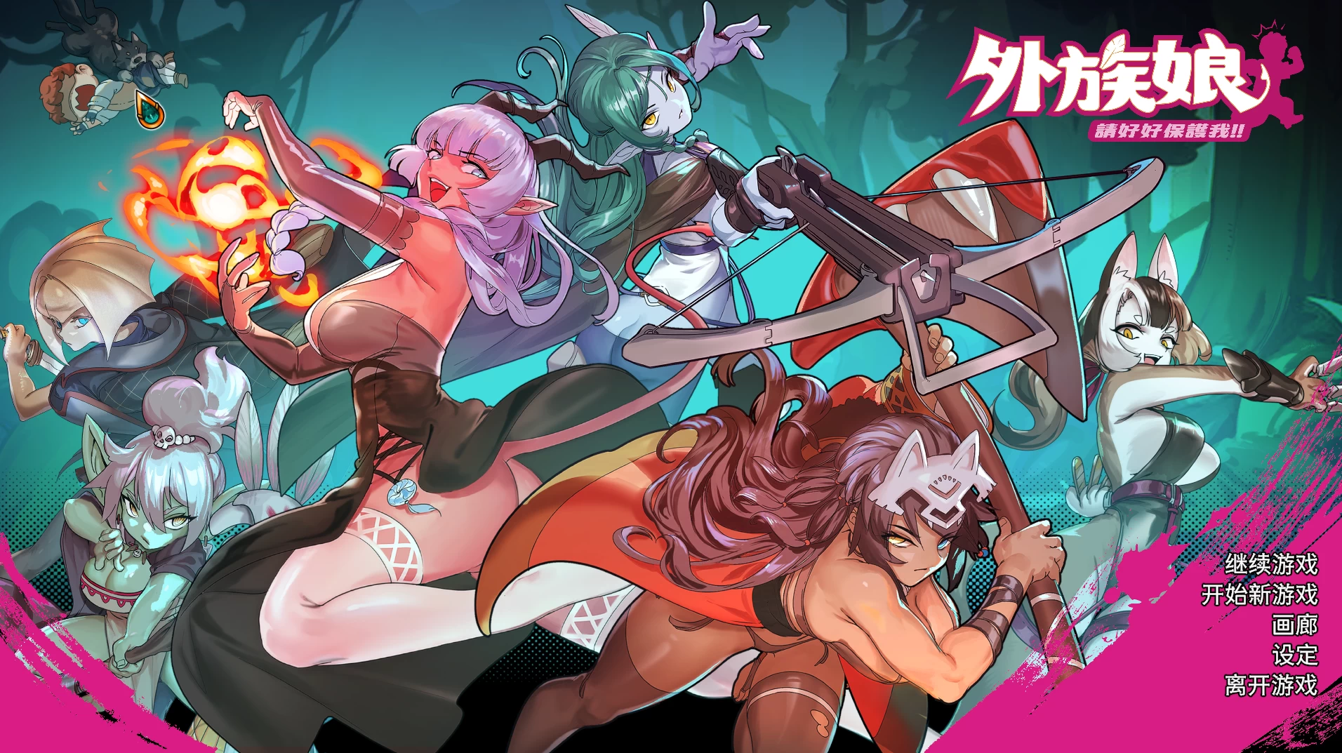 外族娘！请好好保护我吧！1.1.0官中步兵版【PC+安卓模拟器+生存互动SLG+全CG存档】/Stranger Maidens Please Protect Me!【5.33G】【会员点菜】