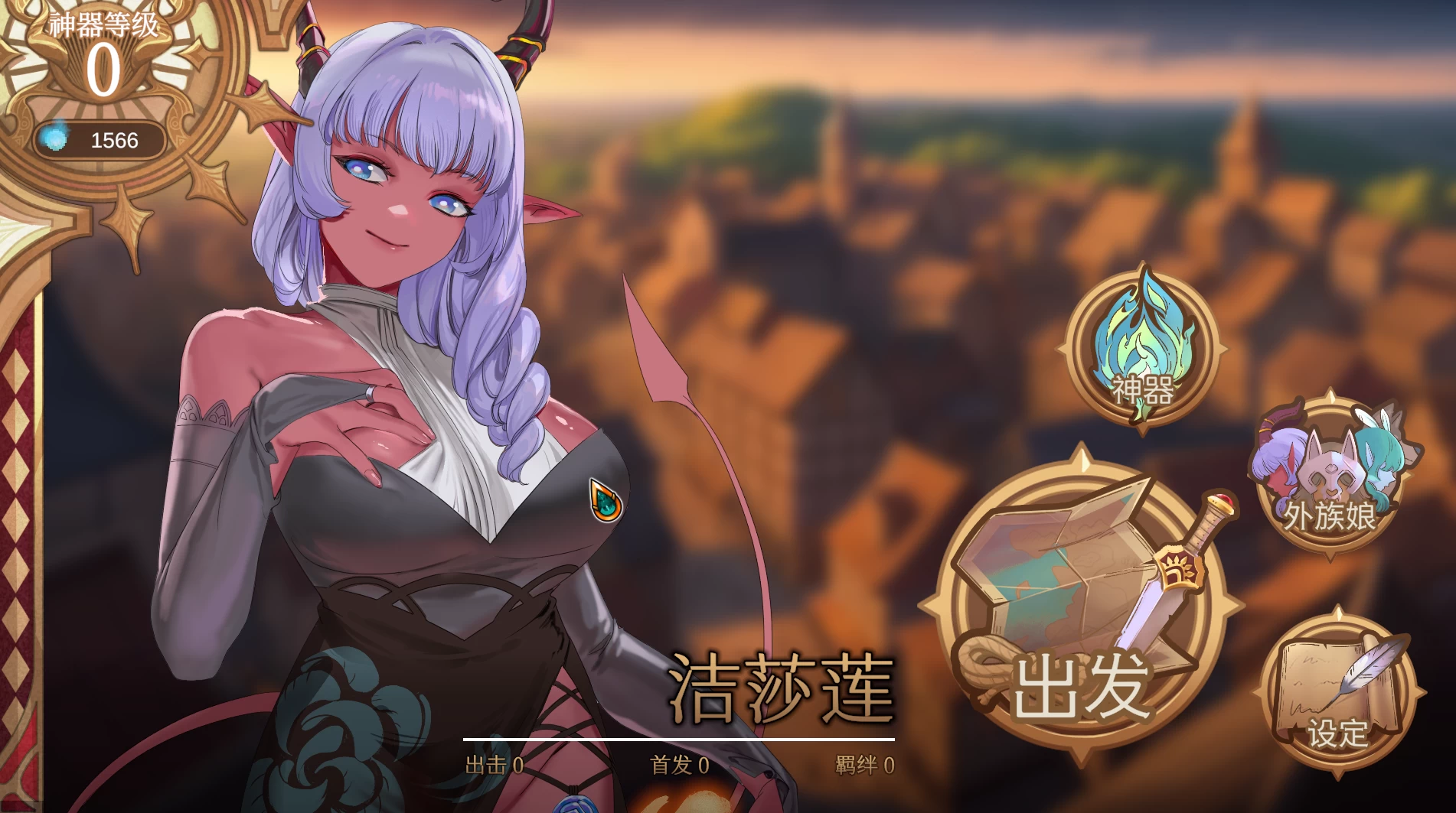 外族娘!请好好保护我吧!1.1.0官中步兵版【PC+安卓模拟器+生存互动SLG+全CG存档】/Stranger Maidens Please Protect Me!【5.33G】【会员点菜】