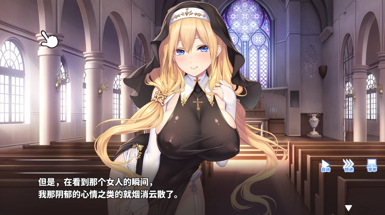 照我说的做:听从神父大人的吩咐1.0官中步兵版【PC+安卓模拟器+互动调教SLG/全动态】/Do As I Say - Obedience to the Priest【682M】