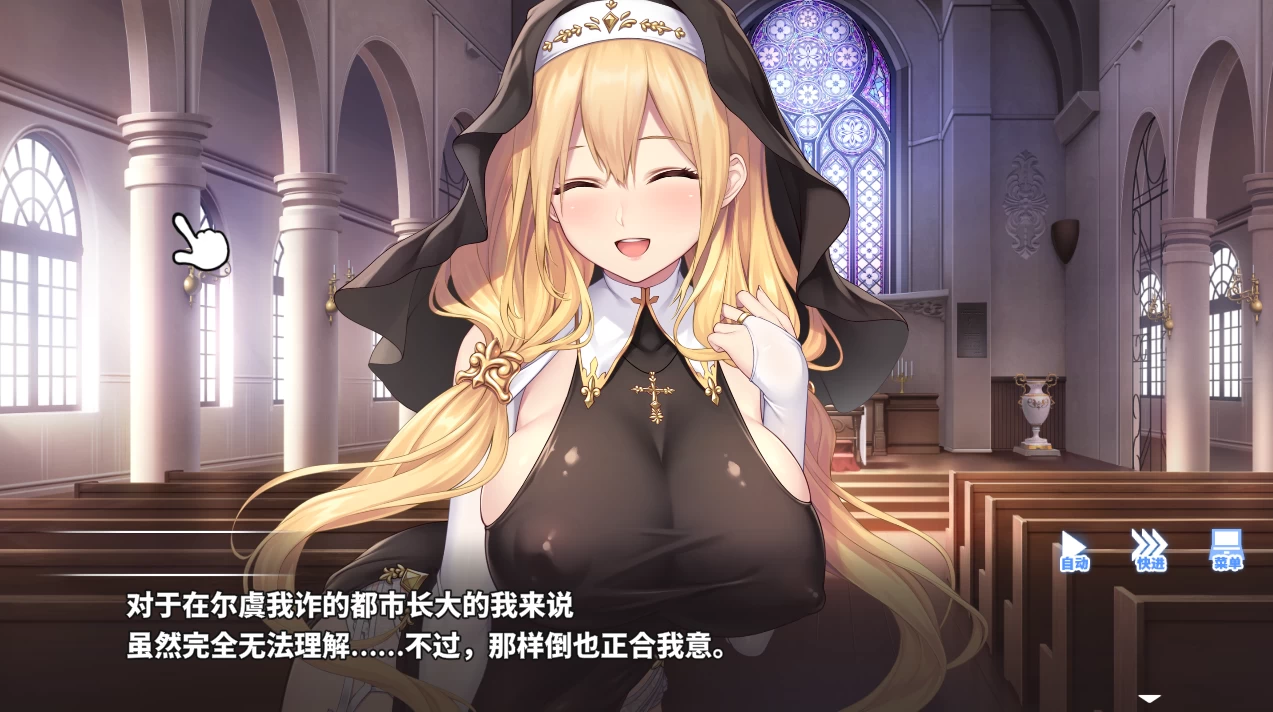 照我说的做:听从神父大人的吩咐1.0官中步兵版【PC+安卓模拟器+互动调教SLG/全动态】/Do As I Say - Obedience to the Priest【682M】