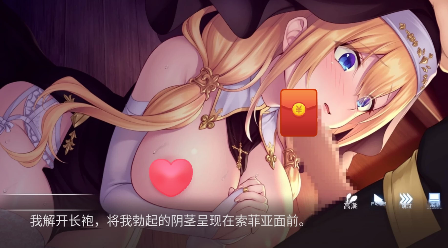 照我说的做:听从神父大人的吩咐1.0官中步兵版【PC+安卓模拟器+互动调教SLG/全动态】/Do As I Say - Obedience to the Priest【682M】