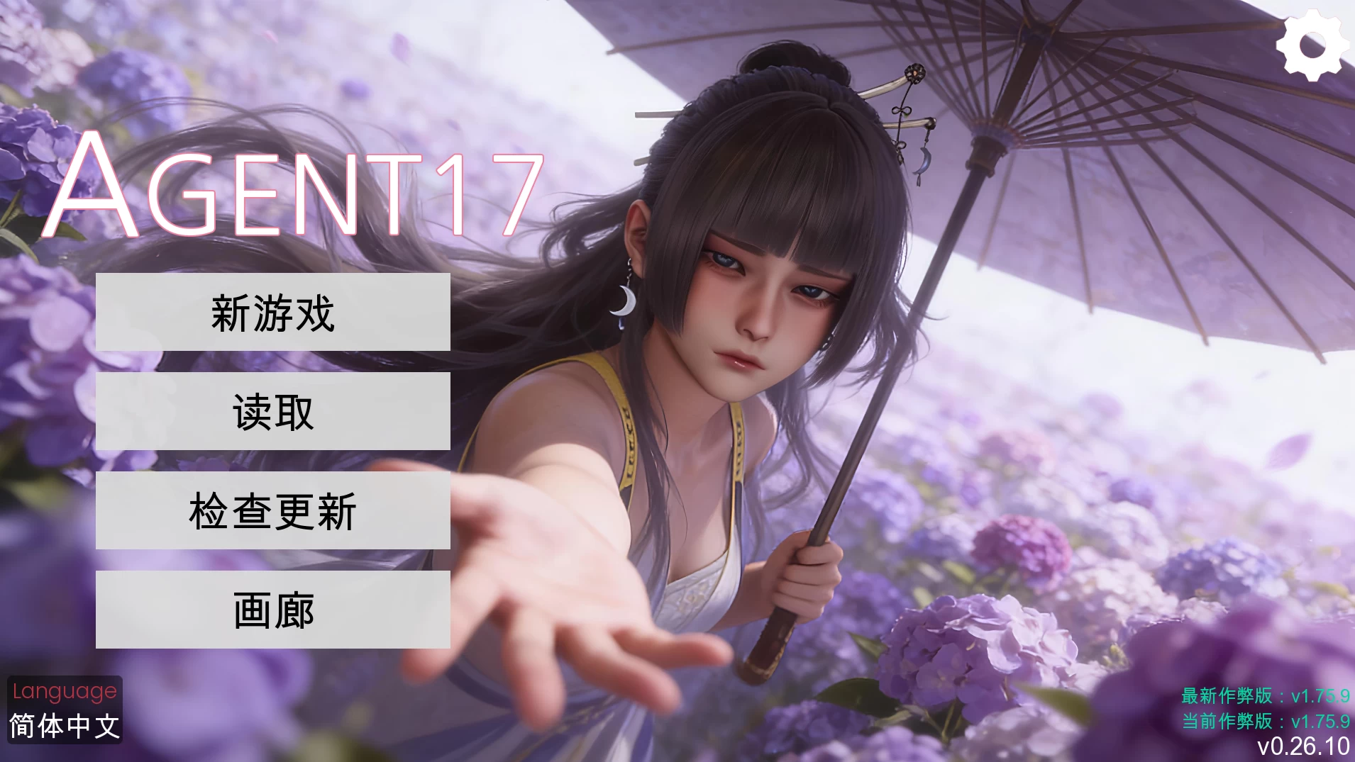 【独家自购】特工17_0.26.10官中最终作弊版【PC+安卓+亚洲神作SLG/步兵/NTR+赞助码+旧版存档+画廊】/Agent 17【6.25G】