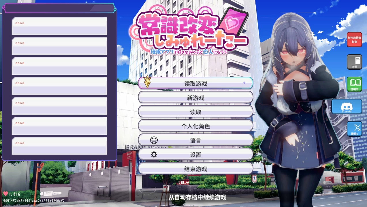 常识改变模拟器 使用催眠APP与心仪的她成为恋人吧1.016官方中文版【PC+安卓模拟器+3D互动SLG/爆款调教+存档】/常識改変しみゅれーたー【850M】