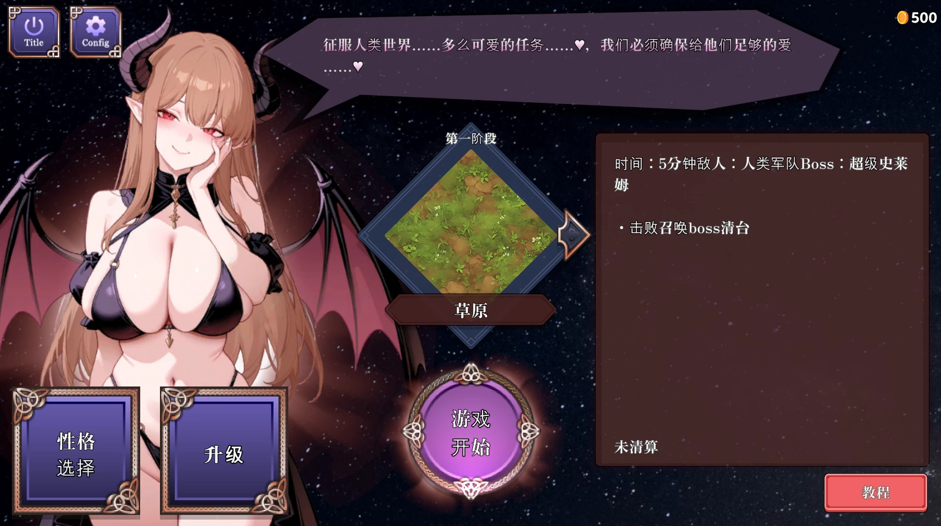 魅魔幸存者1.0官中步兵版【PC+安卓模拟器+肉鸽生存SLG+自带画廊全开】/Succubus Survivors【1.14G】