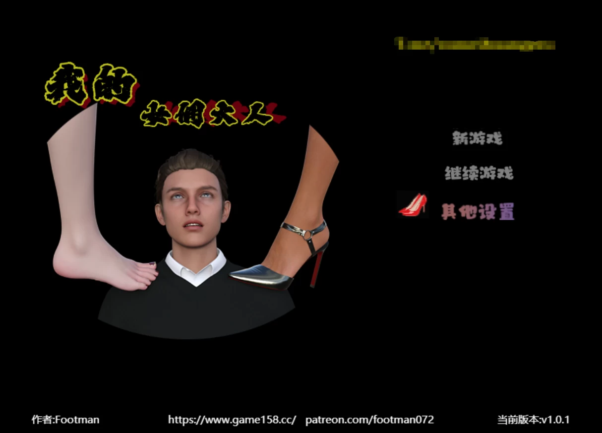 我的女佣大人1.0.1官中步兵版【PC+安卓模拟器+亚洲RPG/国产精品/足控】/My maid master【1G】