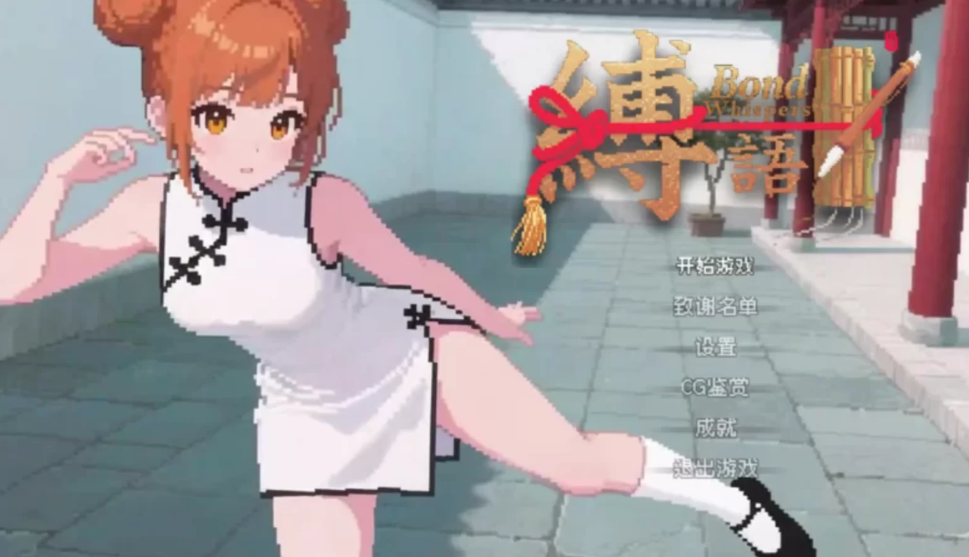 缚语1.1.3官中步兵版【PC+安卓模拟器+国风RPG/】 BondWhispers [1+1.8g][