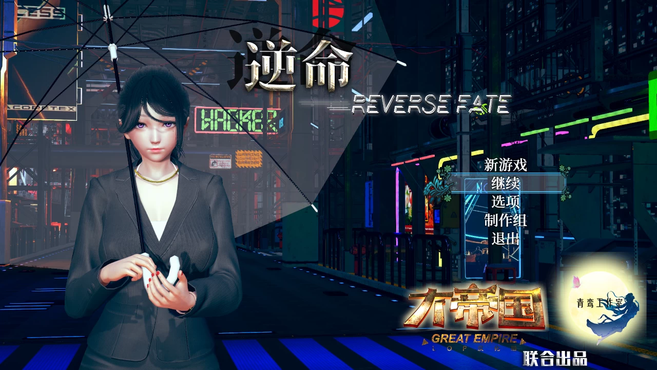 逆命2.1.0官中步兵正式完结版&贺岁版【PC+安卓模拟器+国产RPG+攻略】/REVERSE FATE【8G】
