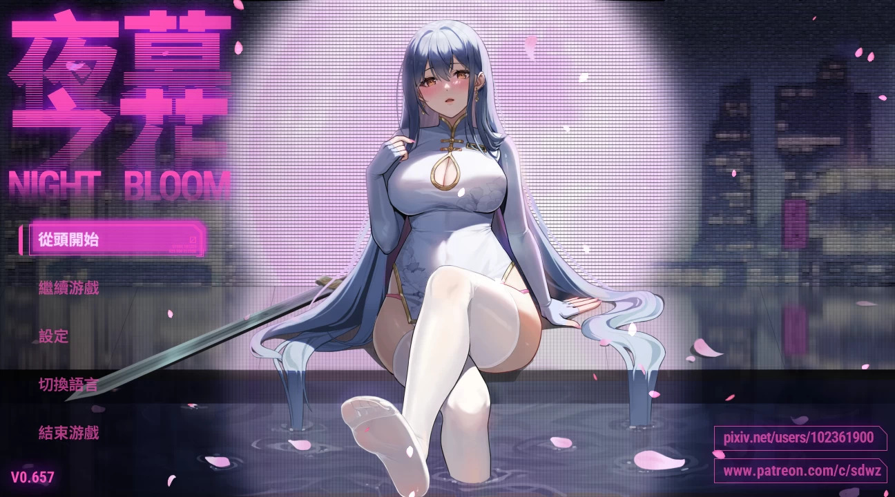 夜幕之花0.657官中步兵版【PC+安卓模拟器+日系精品RPG/NTR】/Night Bloom【1.72G】