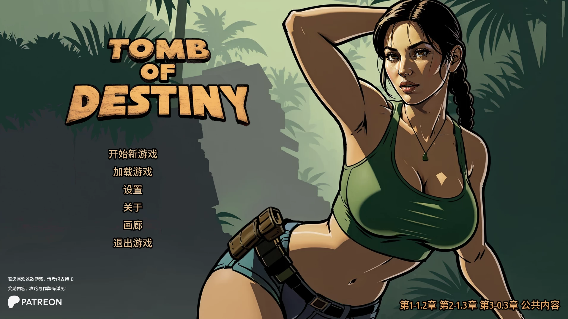 命运之墓Ch.3_0.3外挂精翻汉化版【PC+安卓模拟器+欧美卡通SLG】/Tomb of Destiny【2.6G】