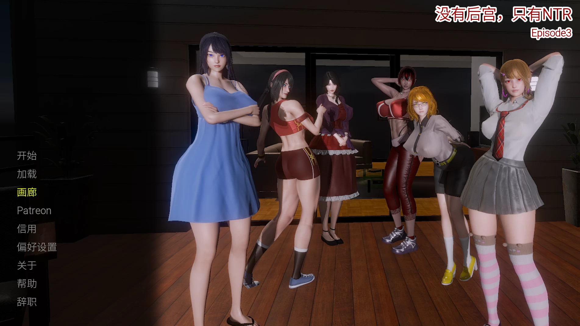 没有后宫 只有NTR_Ep3官中步兵版【PC+安卓+亚洲SLG/后宫/NTR】/No Harem Just NTR【5.87G】