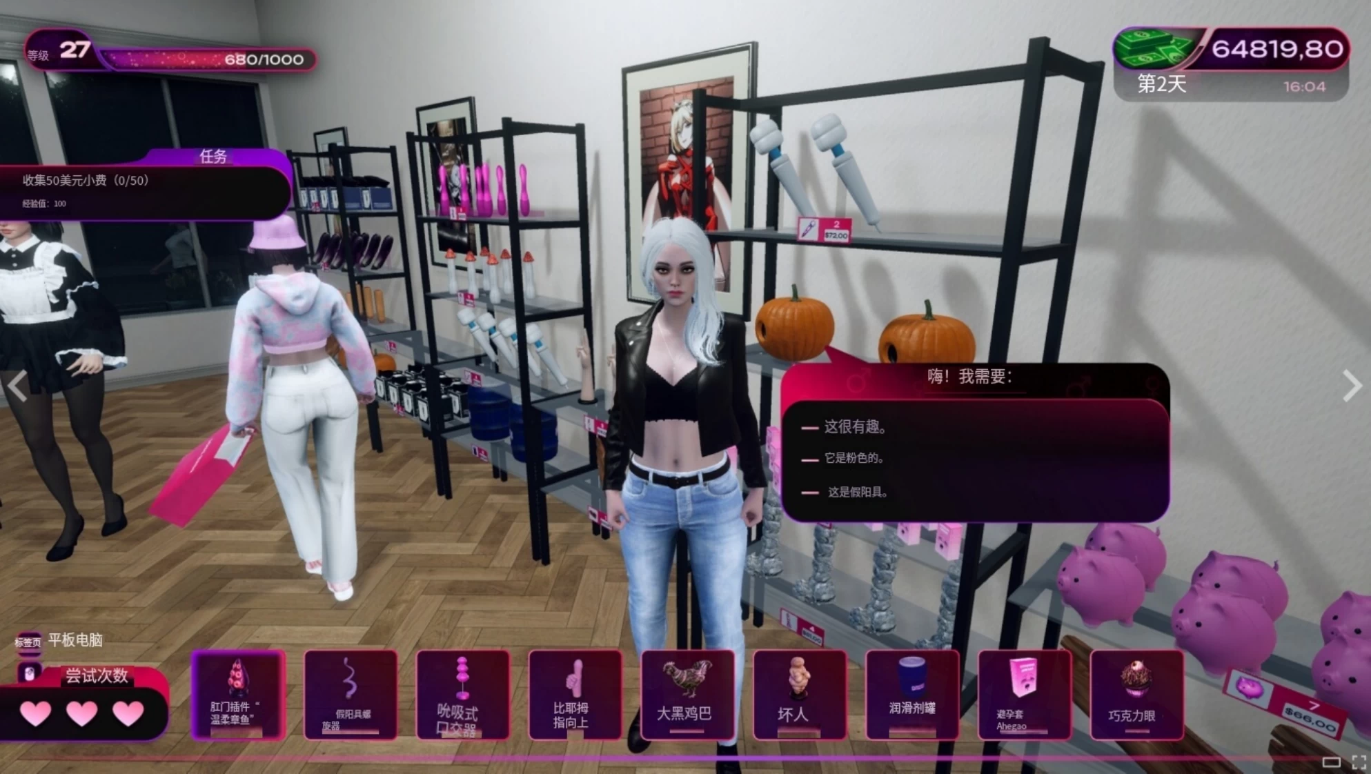 情趣商店模拟器1.0官方中文版【PC+安卓模拟器+模拟经营SLG】/LOVE SHOP Simulator【6G】