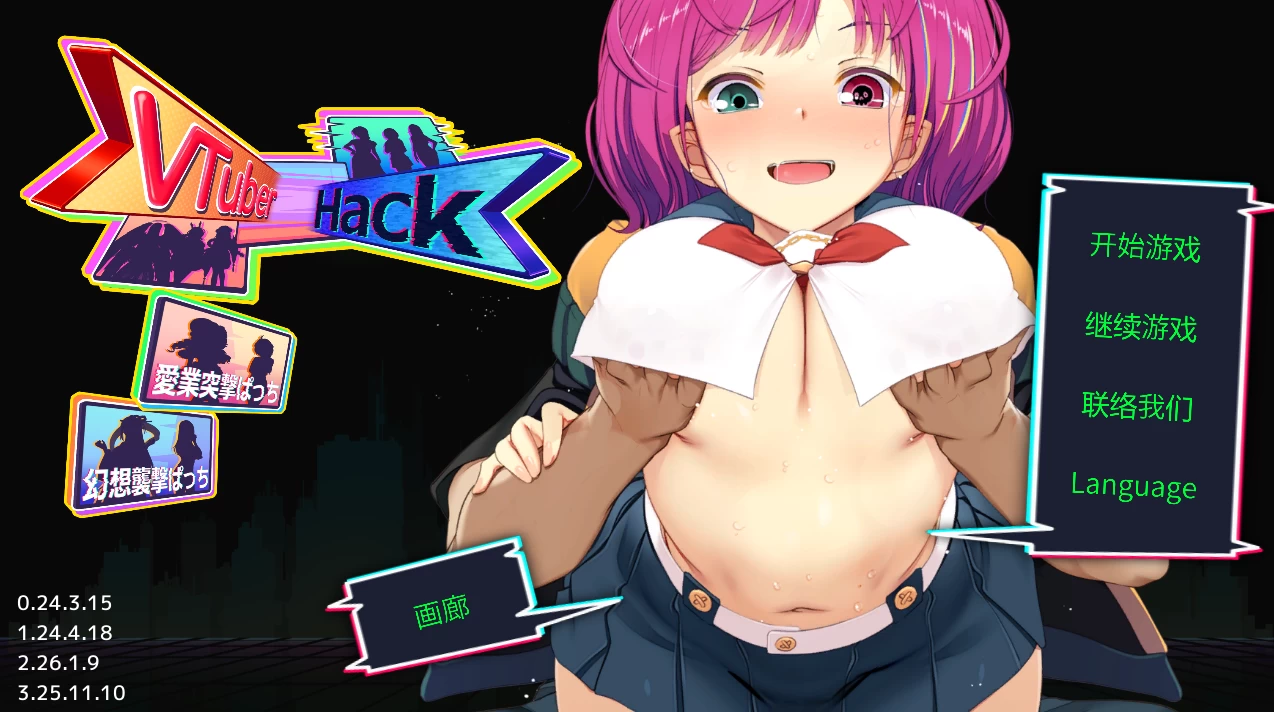 虚拟主播黑客官中步兵版+DLC【PC+安卓模拟器+模拟经营SLG/】/Vtuber Hack【23.4G】