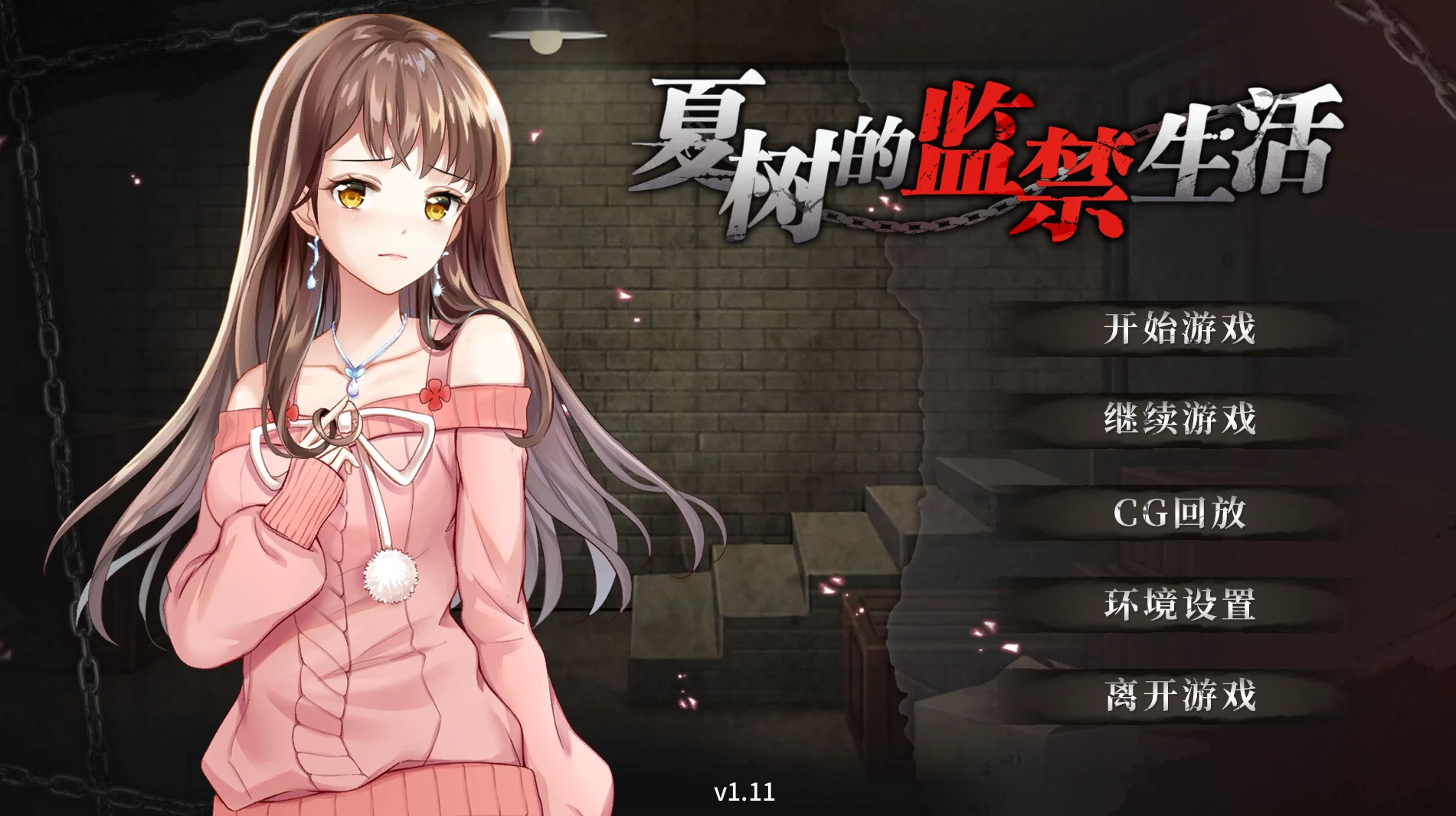 夏树的监禁生活1.11官中步兵版【PC+安卓模拟器+亚洲SLG/精品沙盒】/Natsuki's Imprisonment Life【340M】【会员点菜】