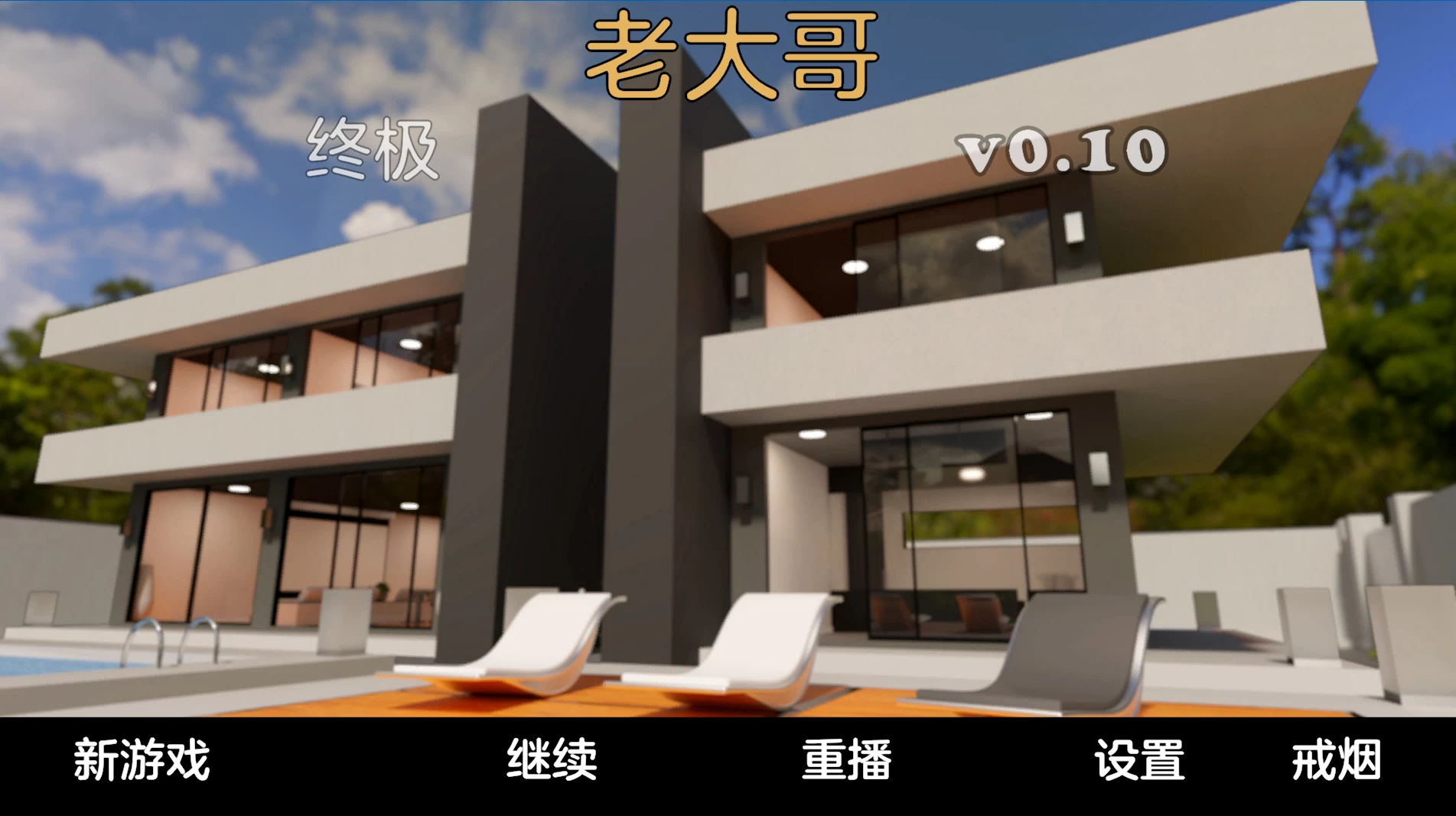 老大哥终极版0.10外挂精翻汉化版【PC+安卓生肉+欧美SLG/精品沙盒/后宫】/Big Brother Ultimate【5.18G】