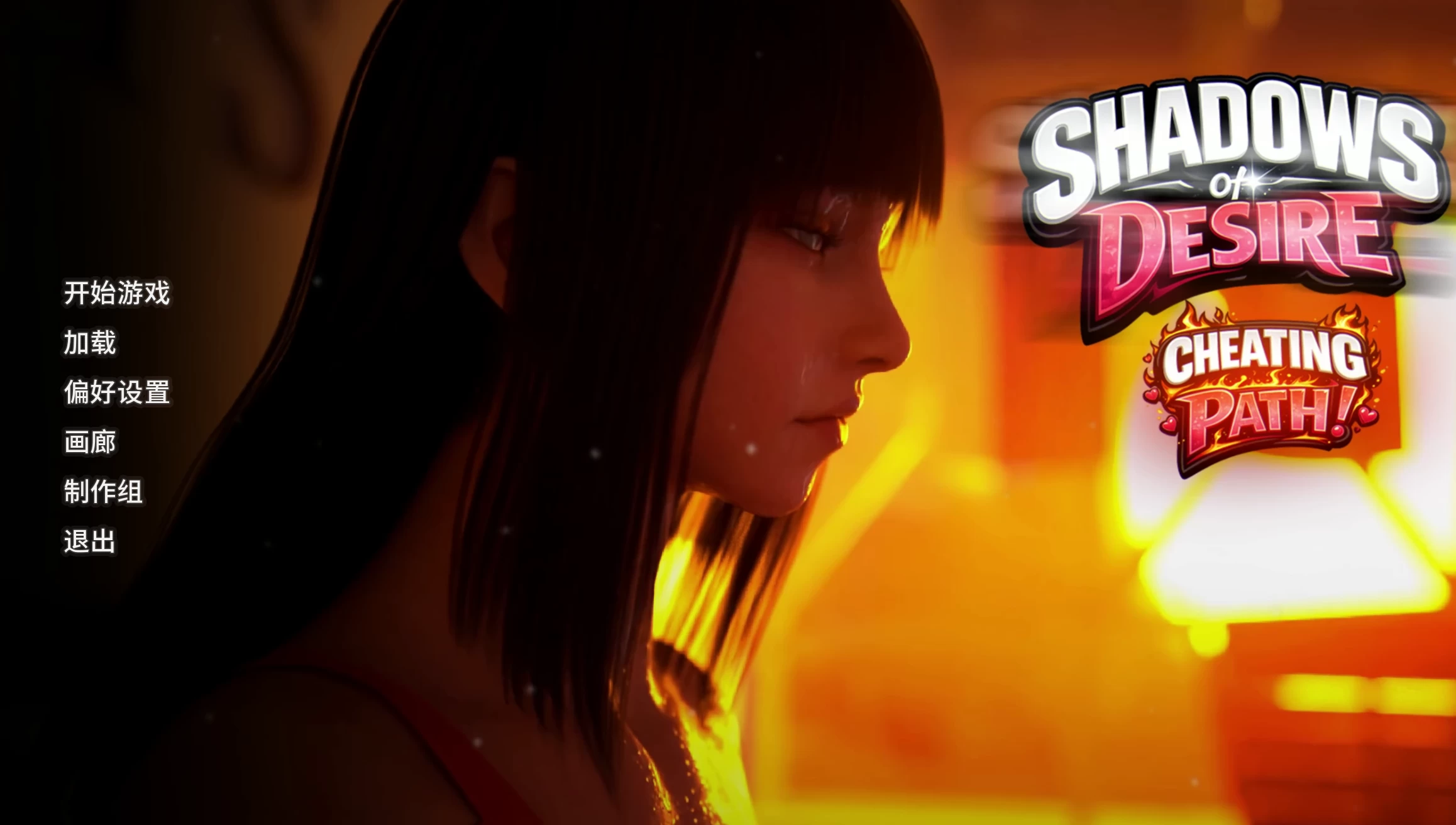 欲望之影S2_0.9.7外挂精翻汉化版【PC+安卓+欧美精品RPG/步兵/沙盒/媚黑/绿帽NTR】/Shadows of Desire【25.7G】