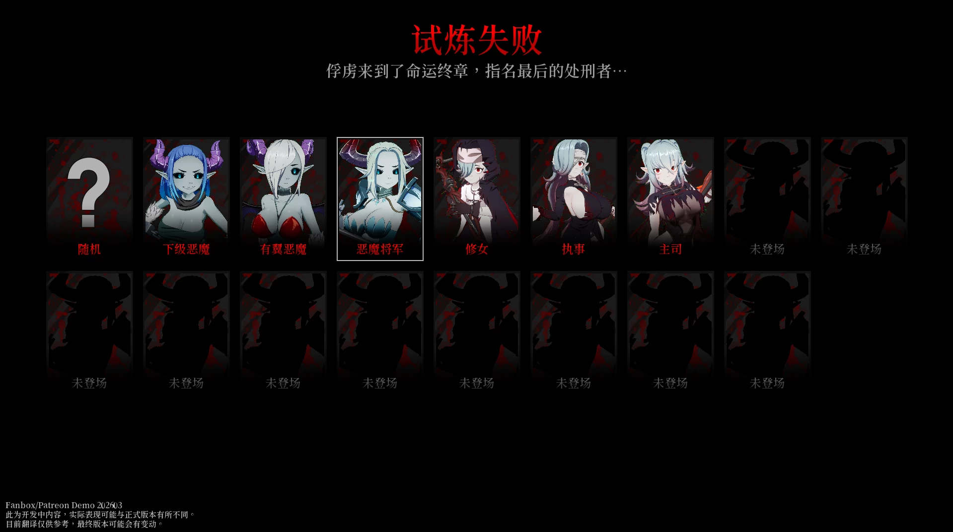 魔纹试炼20260306官中步兵版【PC+安卓模拟器+动作冒险APRG/战败H】/Trials of the Demonic Seal【1.73G】