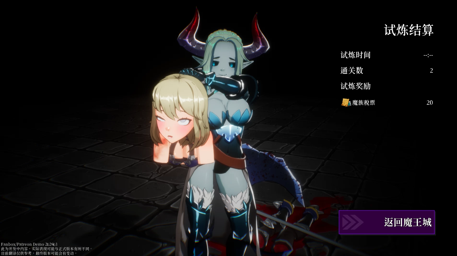 魔纹试炼20260306官中步兵版【PC+安卓模拟器+动作冒险APRG/战败H】/Trials of the Demonic Seal【1.73G】