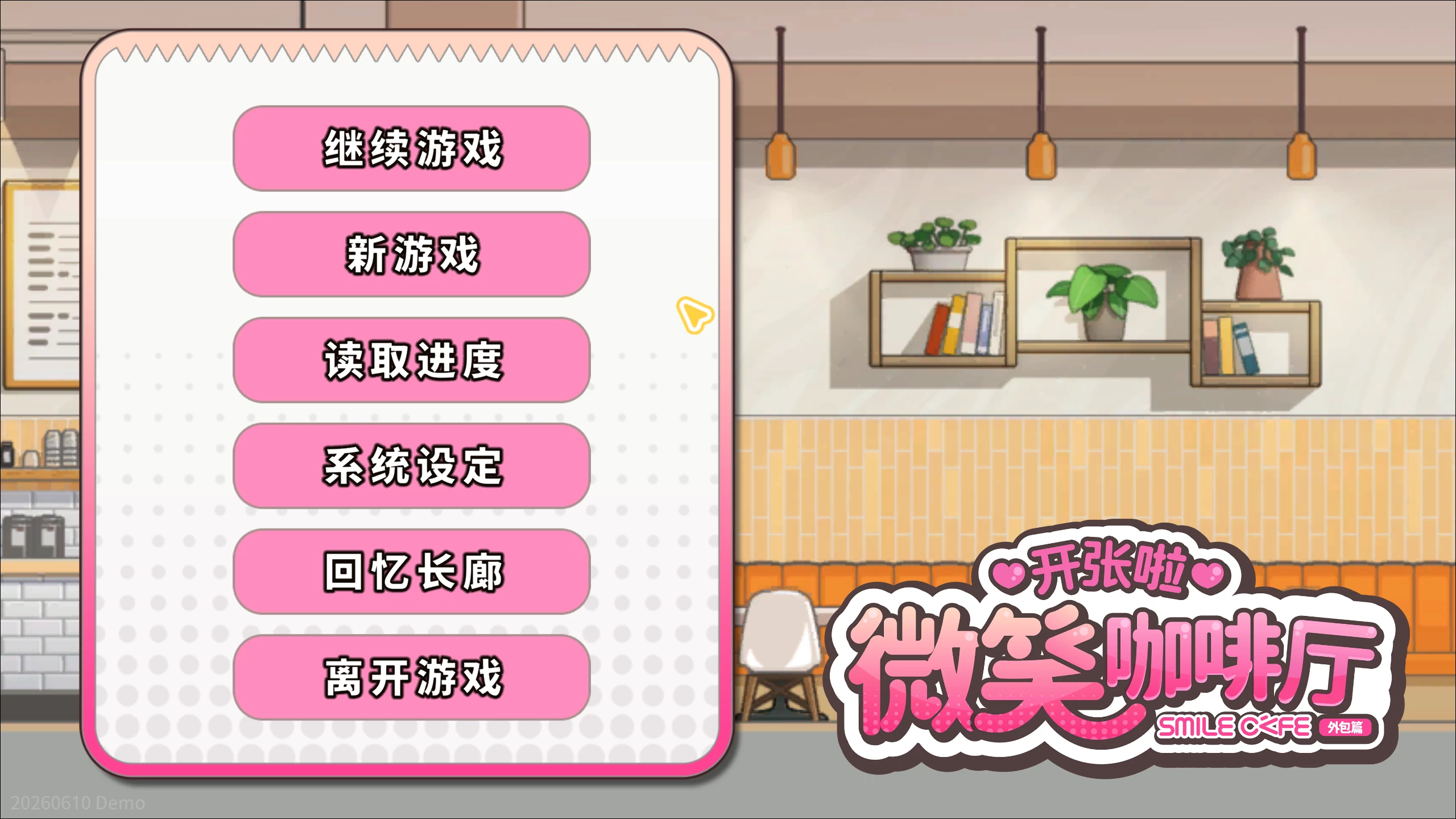 开张啦 微笑咖啡厅DEMO官中步兵版【PC+安卓模拟器+日系SLG/精品沙盒】/Summer at Smile Café【4.52G】