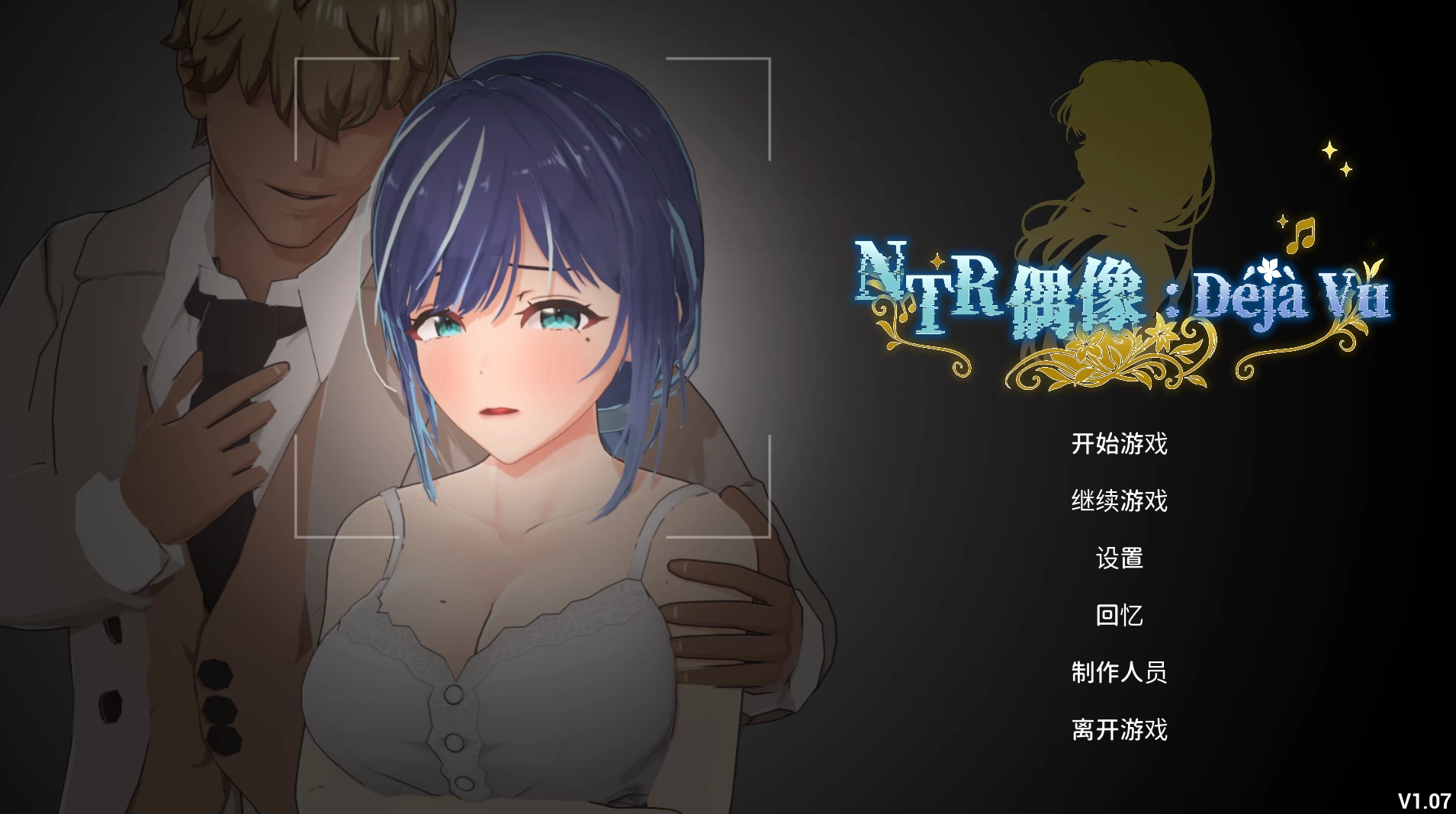 【独家自购】NTR偶像: 似曾相识1.07官中步兵版6.20日发售【PC＋安卓模拟器＋3D互动调教/沙盒模拟】/NTR Idol：Déjà Vu【2.61G】