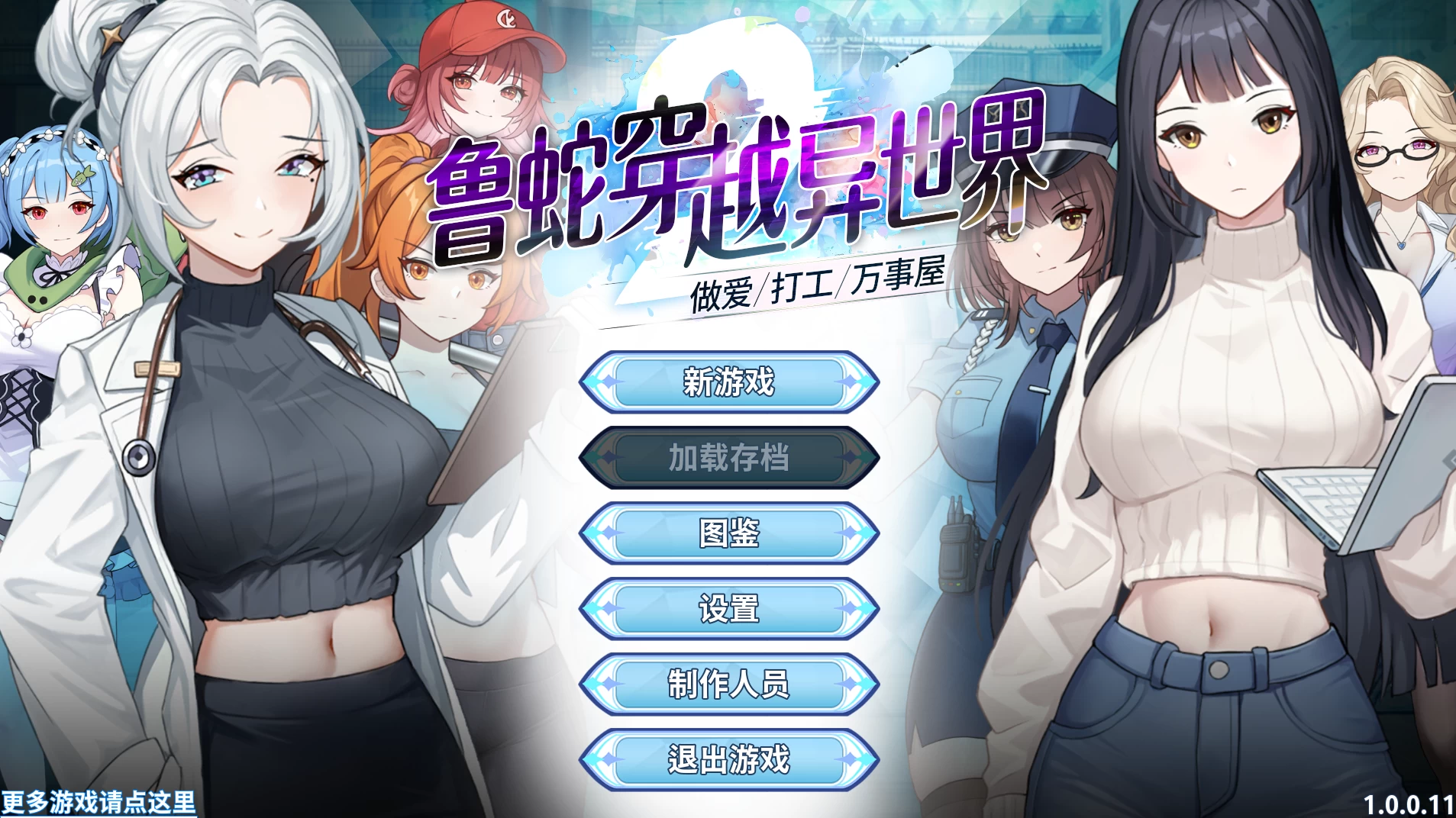 鲁蛇穿越异世界 - 做爱、打工、万事屋1.0.0.11官中步兵版【PC+安卓模拟器+卡牌互动SLG/精品沙盒】/Loser Isekaie SJT【1.05G】