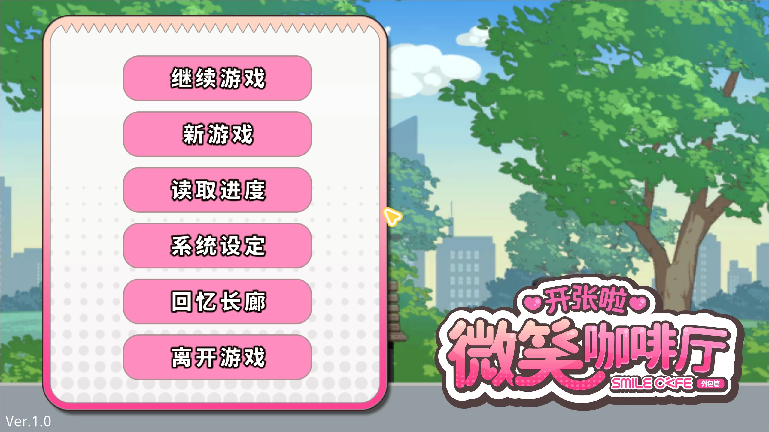 【独家自购】开张啦 微笑咖啡厅1.0官中步兵正式版【PC+安卓模拟器+日系SLG/精品沙盒】/Summer at Smile Café【8G】