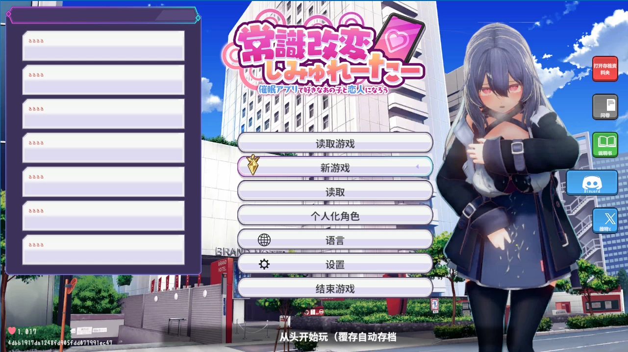 常识改变模拟器 使用催眠APP与心仪的她成为恋人吧1.017官方中文版【PC+安卓模拟器+3D互动SLG/爆款调教+存档】/常識改変しみゅれーたー【868M】