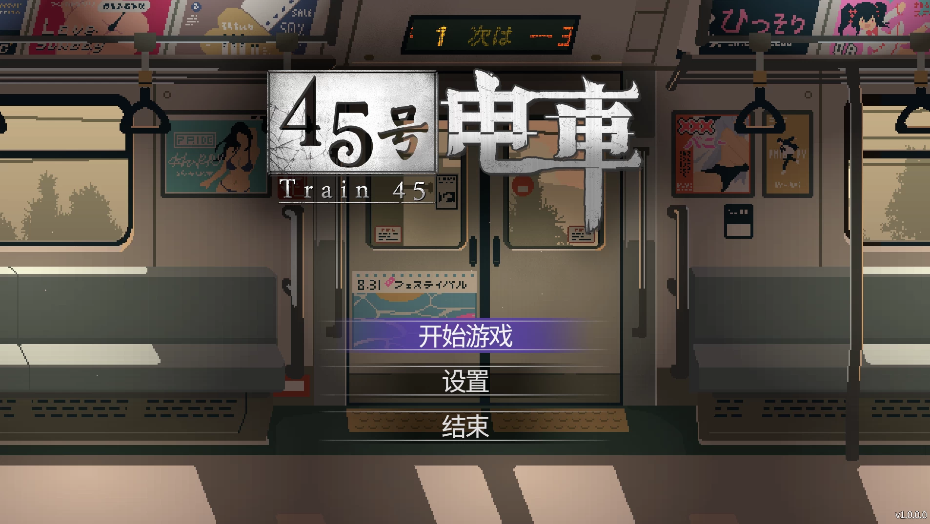【独家自购】45号电车1.0_Hotfix 2官中步兵版【PC+安卓模拟器+亚洲像素风SLG/精品沙盒】/Train 45【1.54G】