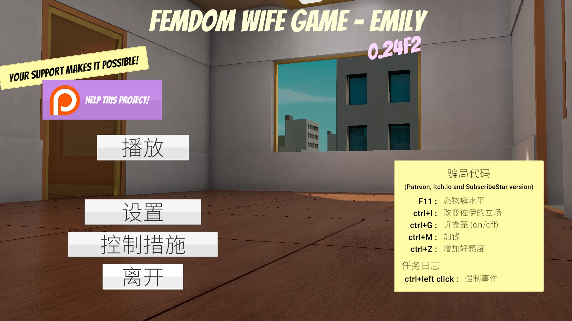女性主导的妻子游戏 - 艾米莉0.24f2官中步兵版【PC+安卓模拟器+3D互动调教SLG/精品沙盒】/Femdom Wife Game - Emily【5.8G】