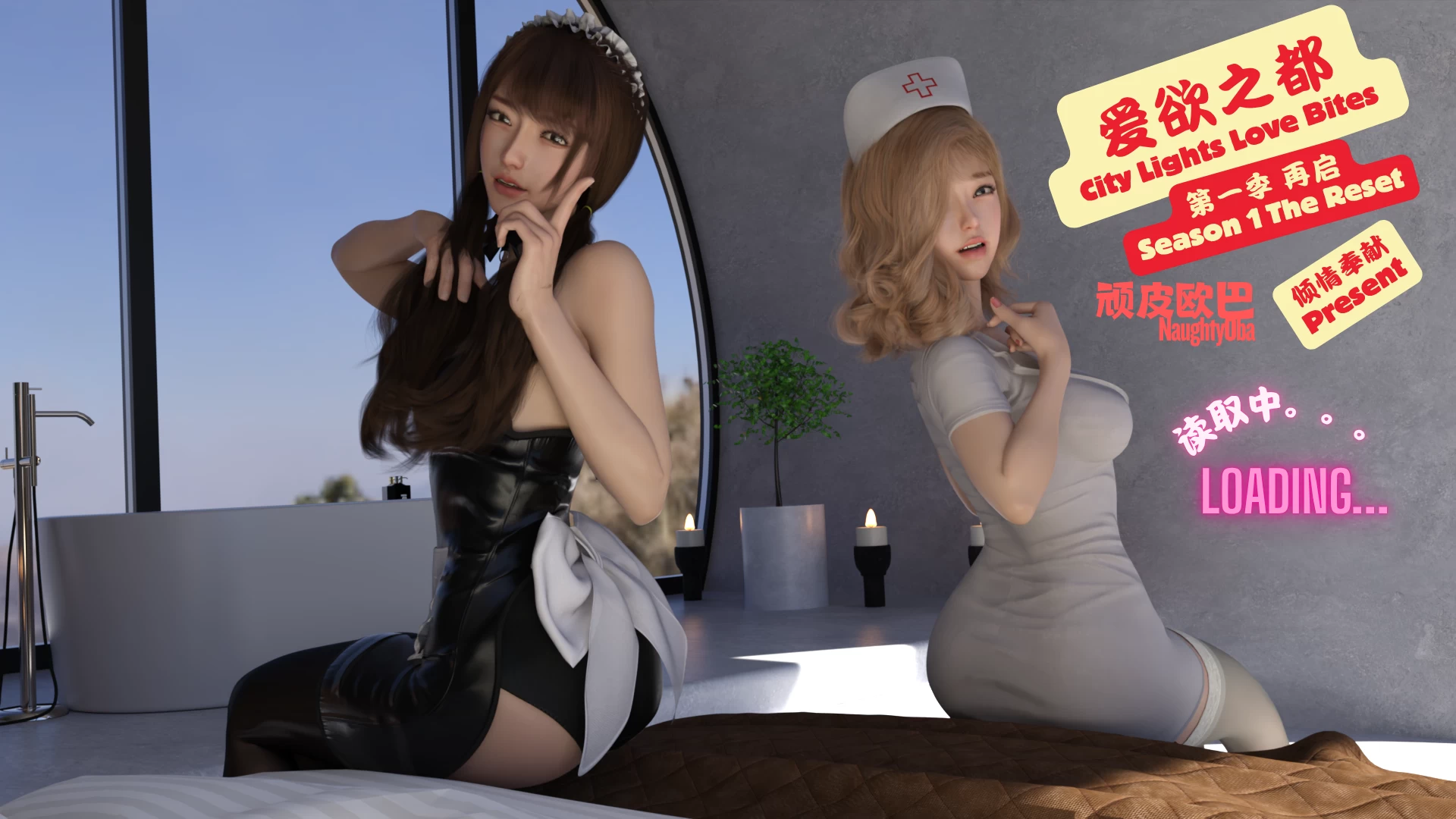 【自购】爱欲之都第一季 - 再启1.0.6官中步兵版【PC+安卓模拟器+亚洲神级SLG/精品沙盒/6.26新作+画廊全开】/City Lights Love Bites Season 1【10.5G】