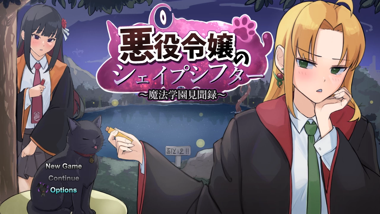 反派千金的变形师~ 魔法学园见闻录~1.0外挂精翻汉化版【PC+安卓模拟器+日系精品RPG+全回想存档】/悪役令嬢のシェイプシフター_~魔法学園見聞録~【2.66G】