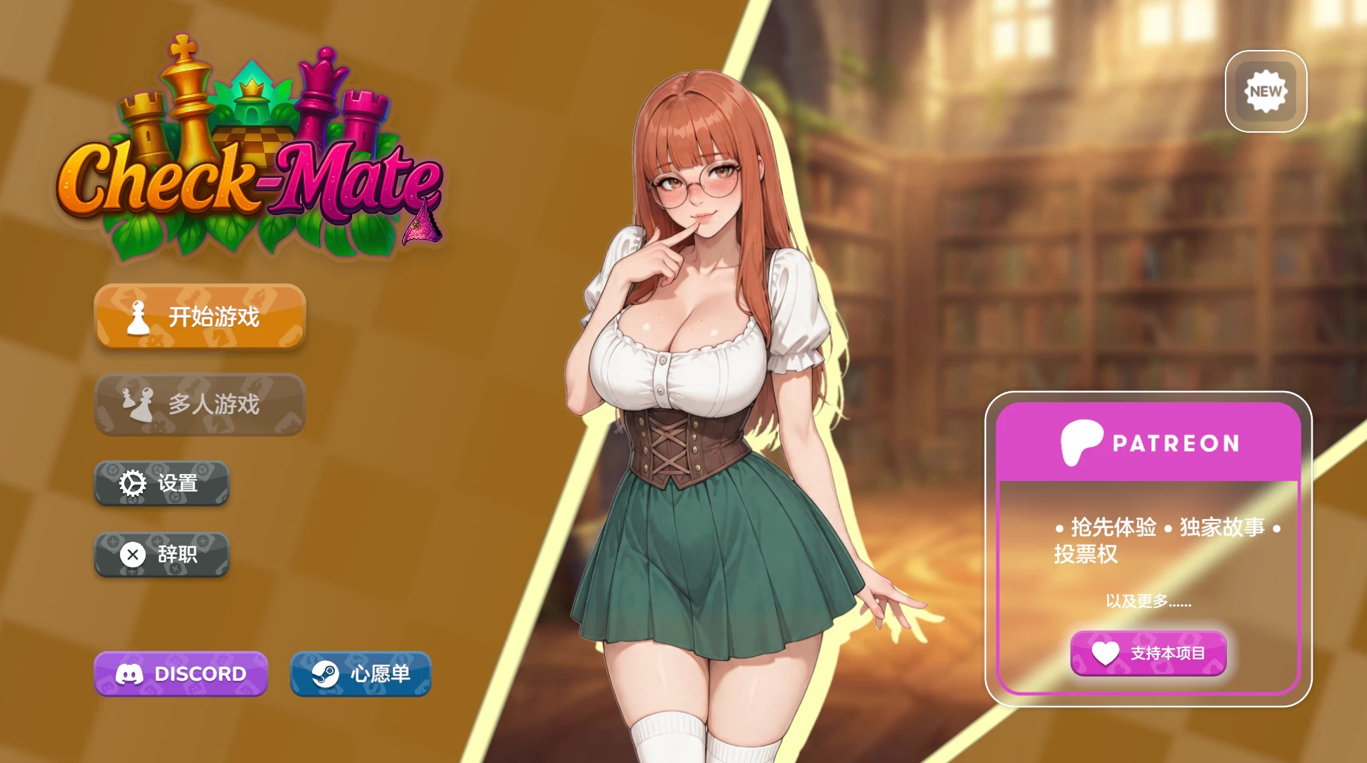 将死0.5.0b外挂精翻汉化版【PC+安卓模拟器+美女象棋SLG/互动调教】/Check-Mate【1.73G】