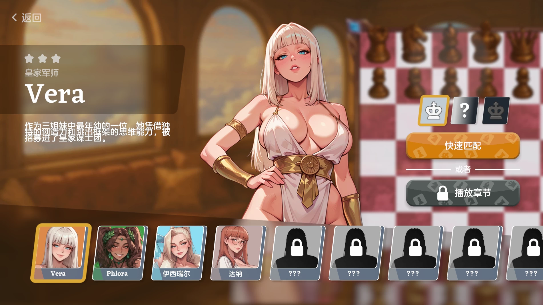 将死0.5.0b外挂精翻汉化版【PC+安卓模拟器+美女象棋SLG】/Check-Mate【1.73G】