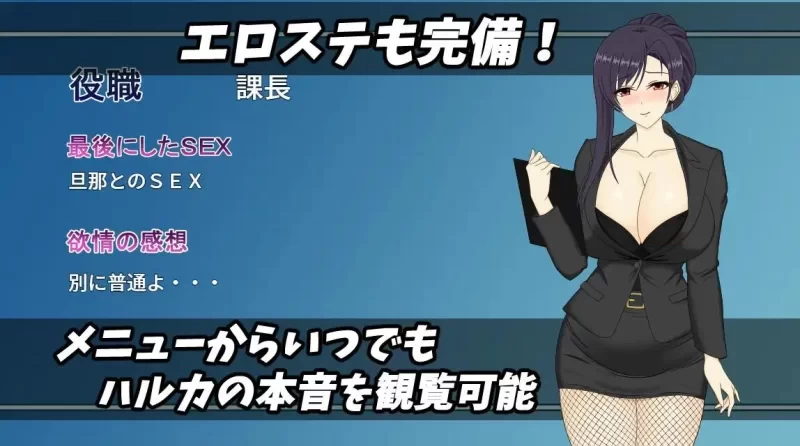 人妻OL遥香NTR办公室出轨1.0汉化版【PC+安卓模拟器+日系RPG/NTR+存档】 /人妻OLハルカ NTR社内不倫【3.3G】