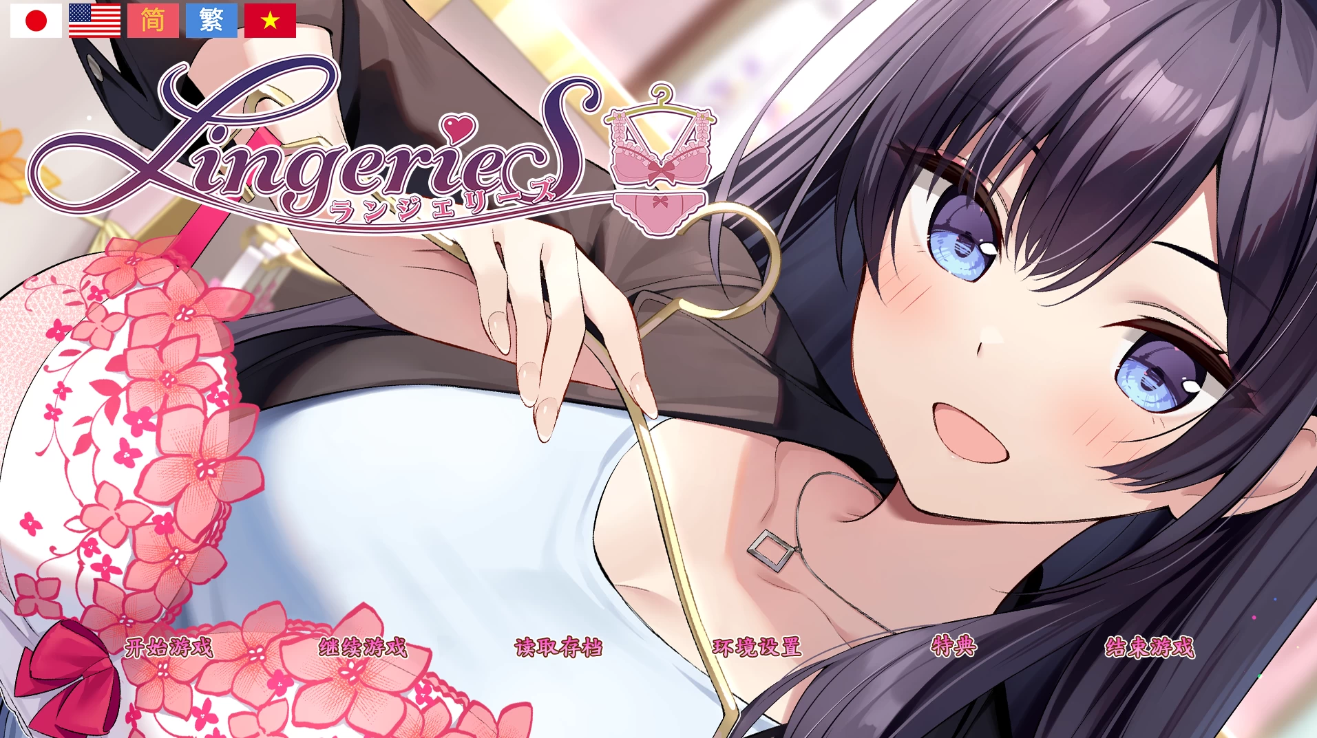 内衣S_1.41官方中文版+DLC【PC+安卓模拟器+制服调教SLG+全CG存档】/LingerieS ランジェリ【4.51G】