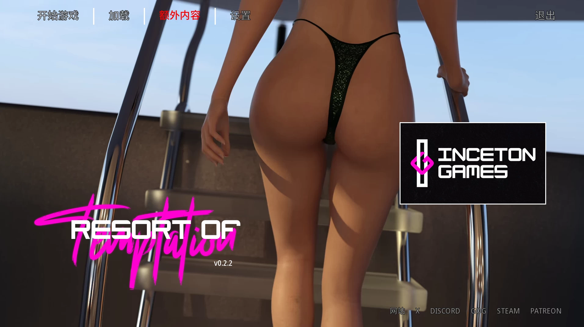 诱惑度假村0.2.2外挂精翻汉化版【PC+安卓模拟器+欧美SLG/女同/多人/NTR+画廊全开】/Resort of Temptation【10.6G】