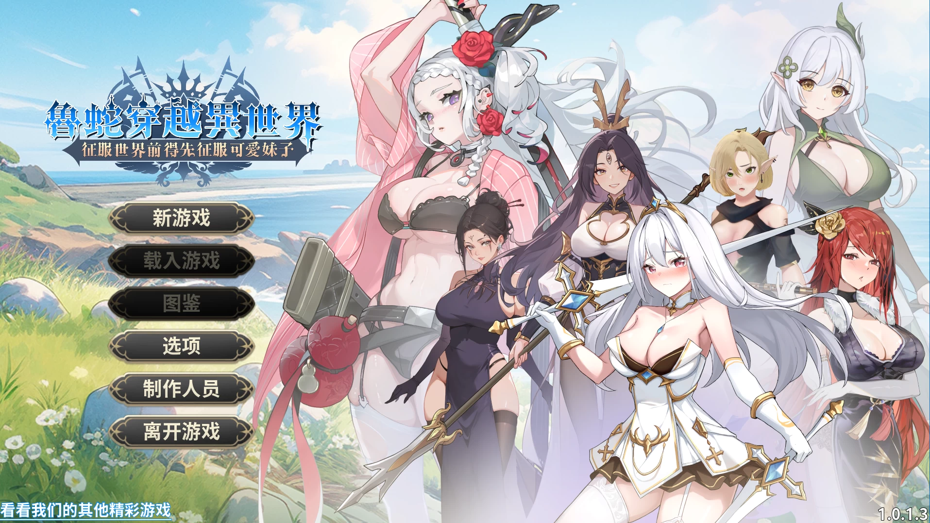鲁蛇穿越异世界 - 征服世界前得先征服可爱妹子1.0.1.3官中步兵版【PC+安卓模拟器+亚洲风SLG/沙盒模拟】/Loser Got Isekai'd - Gotta Conquer the Girls Before Conquering the World【784M】