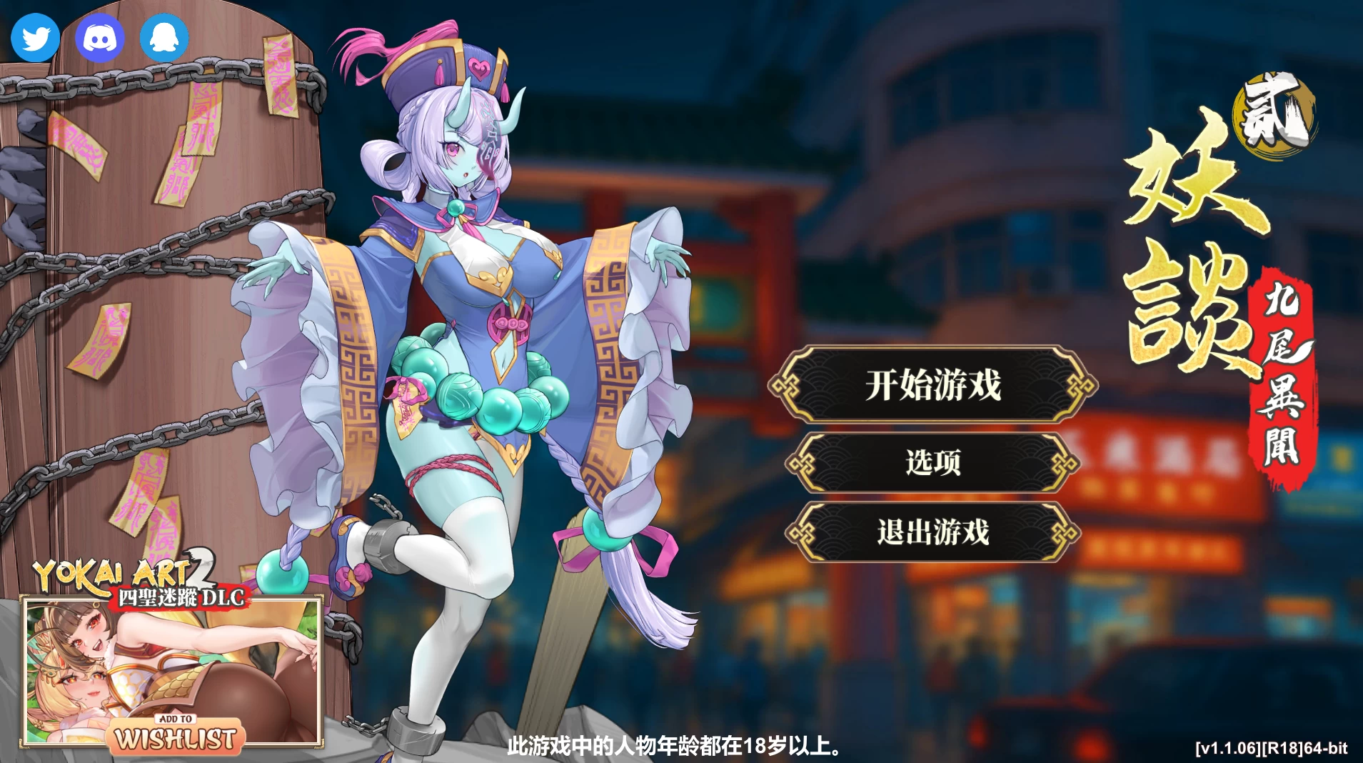 【自购】妖谈2：九尾异闻1.1.06官中步兵版【PC+安卓模拟器+植物大战僵尸H版+塔防SLG】/Yokai Art 2- Tales of the Nine-Tails【4.16G】