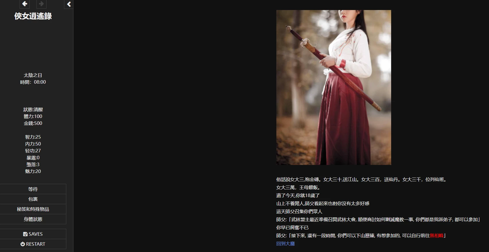 侠女逍遥录1.0官中步兵版【PC+真人武侠SLG/HTML页游/精品沙盒】/俠女逍遙錄【3.22G】